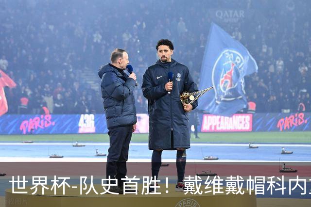 世界杯-队史首胜！戴维戴帽科内重伤 加拿大6-0九人卡塔尔