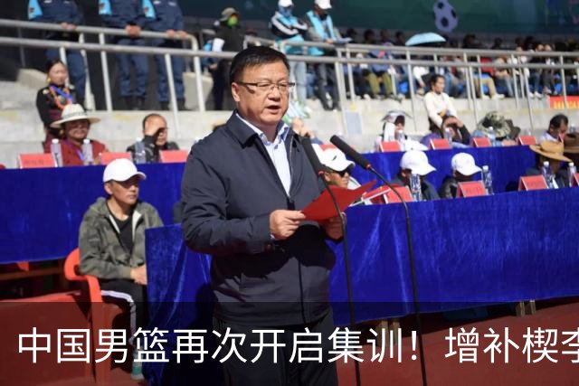 中国男篮再次开启集训！增补楔李永炜，时长近2个月，铁打的高诗岩！