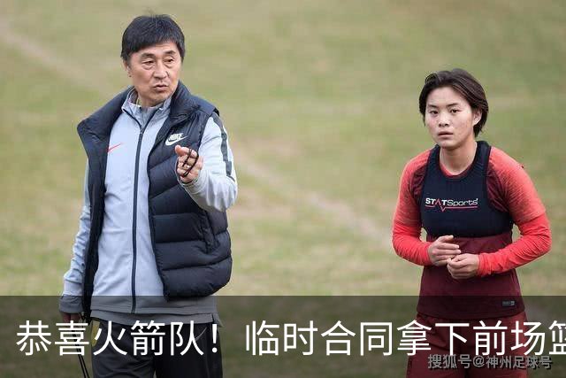 恭喜火箭队！临时合同拿下前场篮板王，亚当斯终获替补，26岁中锋留队无忧