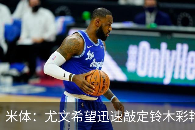 米体：尤文希望迅速敲定铃木彩艳，若有拖延可能立即转向其他目标