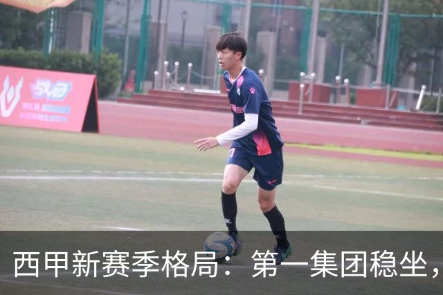 西甲新赛季格局：第一集团稳坐，中游军团洗牌，保级区混战