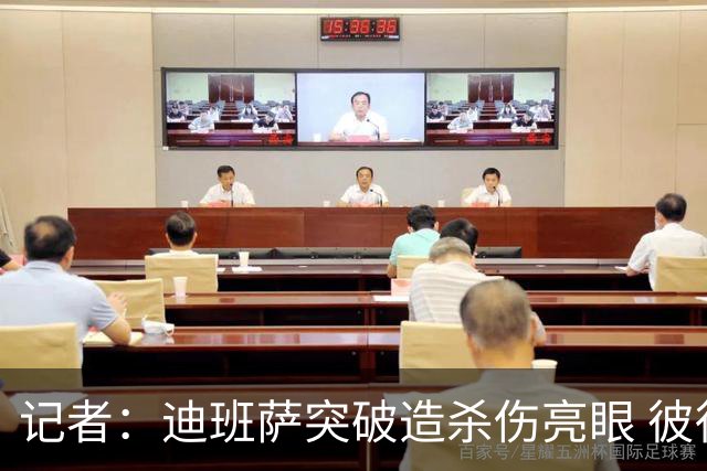 记者：迪班萨突破造杀伤亮眼 彼得森状态下滑投篮天赋未展现
