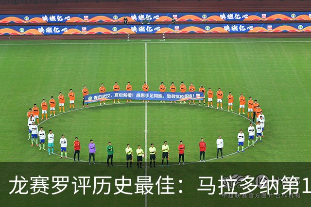 龙赛罗评历史最佳：马拉多纳第1 C罗第3 贝利第4 魔笛第6 梅西第7