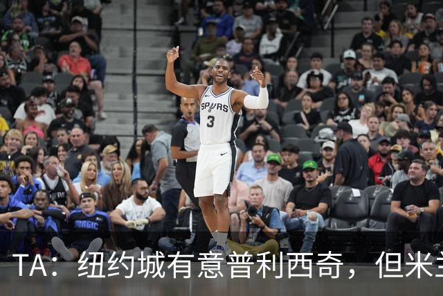 TA：纽约城有意普利西奇，但米兰明确表示球员是非卖品